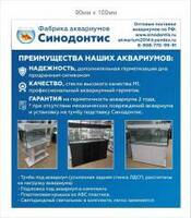 Хит, Аквариум 400 л. прямой с пластиковой крышкой+ диодный светильник+ усиленная тумба с 4 дверками