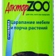 ДОКТОР ZOO Спрей 150мл.Защита от царап.кошек